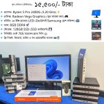 📍ফুল সেটআপ (128GB SSD /8GB ): ১৫,৫০০/- টাকা AMD Ryzen™ 5 Pro 2400GE with Radeon™ Graphics মনিটর: ১৯ ইঞ্চি ব্র্যান্ডেড LED