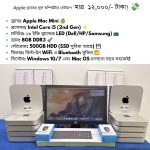 🔥 মাত্র ১২,০০০ টাকায় Apple ব্র্যান্ডের ফুল কম্পিউটার সেটআপ! 🍏🚀