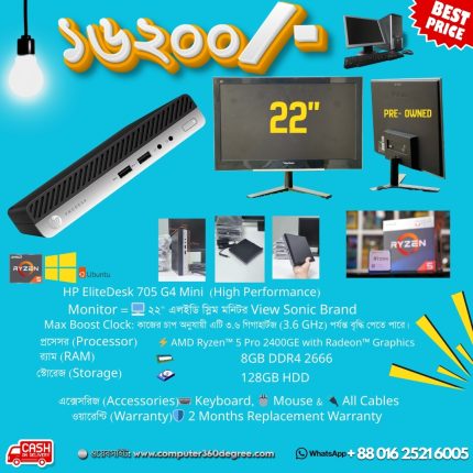🚀 HP EliteDesk 705 G4 Ryzen™ 5 Pro Power Setup | 🖥️ 22" এলইডি স্লিম মনিটর (View Sonic Brand)দাম: মাত্র ১৬,২০০/- টাকা! 💸