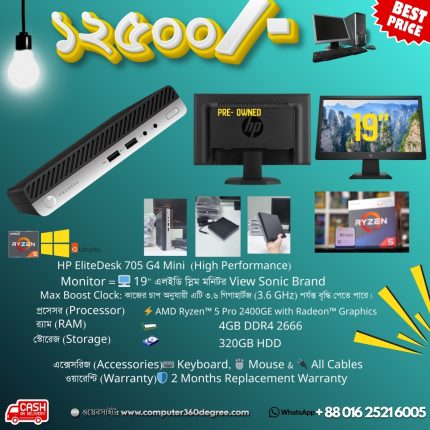 🚀 HP EliteDesk Ryzen™ 5 Pro Budget Setup | 19" LED Slim Monitor 💰 ধামাকা অফার মূল্য: মাত্র ১২,৫০০/- টাকা! 💸