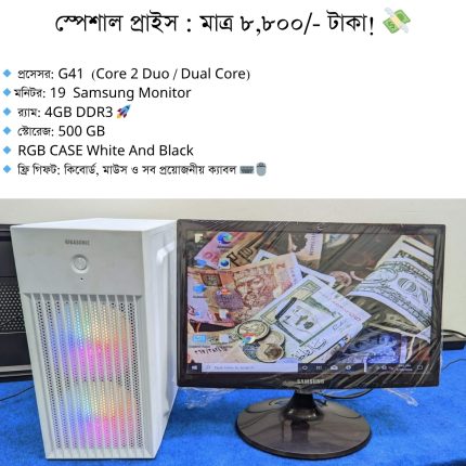 Core 2 Duo / Dual Core | 19" Samsung Monitor | RGB Gaming Casing