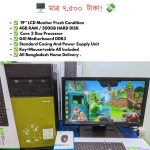 Core 2 Duo Processor, G41 Motherboard, 4GB RAM, 500GB HDD & 19" LCD Monitor 🔥 মাত্র ৭,৫০০