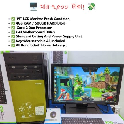 Core 2 Duo Processor, G41 Motherboard, 4GB RAM, 500GB HDD & 19" LCD Monitor 🔥 মাত্র ৭,৫০০