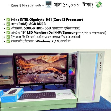 Core i3 Desktop Computer Package with 19" LED Monitor & Gigasonic White RGB Casing